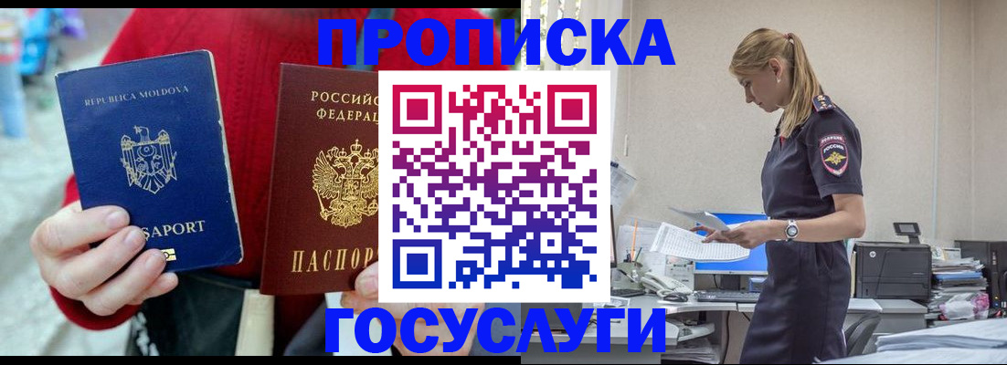 прописка для военкомата в Можайске