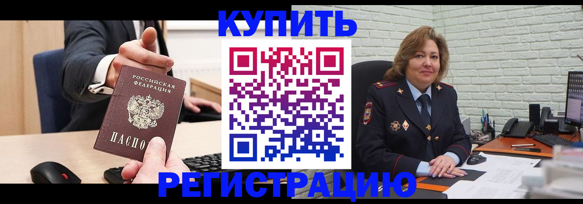 временная регистрация в Можайске